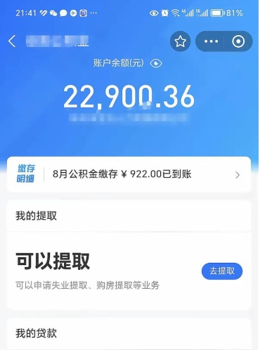 大同封存怎么提出公积金（已封存住房公积金个人怎么提取）